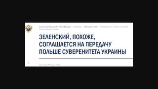 Fact Check: Poland Did NOT Annex Ukraine Via Tax Office Data Contract