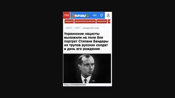 Fact Check: Russian Media Did NOT Report That Ukrainians Used Russian Soldiers' Corpses To Form Image Of Ukrainian Nationalist Stepan Bandera